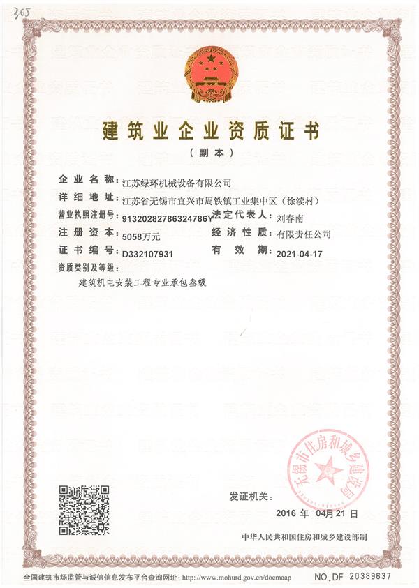 建筑機電安裝工程專業(yè)承包三級副本.jpg